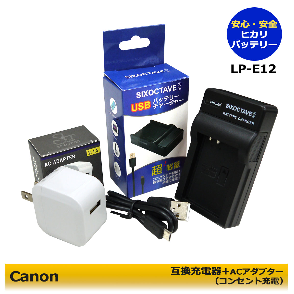 LP-E12 商品内容 互換充電器（USB充電式）　1個 コンセント充電用　ACアダプター　1個 規格 入力：micro USB DC5V±5% 出力：DC 8.4V±5% 500mA 対応機種 EOS Kiss X7 EOS Kiss M EOS Kiss M2 EOS M EOS M2 EOS M10 EOS M100 EOS M200 EOS 100D EOS Rebel SL1 PowerShot SX70 HS 互換充電器：LC-E12 / LP-E12 対応バッテリー：LP-E12 仕様 ●純正バッテリーも充電可能 ●USB端子がある機器に接続し、どこでも充電可能 ●本製品には過電流保護、過充電防止、過放電防止の保護回路が内蔵。 ●欧州連合安全規制適合品の証「CEマーキング」取得製品。 ●ご購入日より安心6ヶ月保証。 ●充電中は赤ランプ、充電完了後は緑ランプでお知らせ。 ●保証：6ヶ月（PL保険（生産物賠償責任保険）加入済み。 ●コンセント充電用ACアダプター付き。