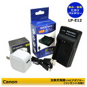 LP-E12 【コンセント充電可能】CANON 互換充電器 ACアダプターセット 低価格！ キャノン EOS Kiss X7 / EOS Kiss M / EOS Kiss M2 / EOS M / EOS M2 / EOS M10 / EOS M100 / EOS M200 / EOS 100D / EOS Rebel SL1 / PowerShot SX70 HS （A2.1）