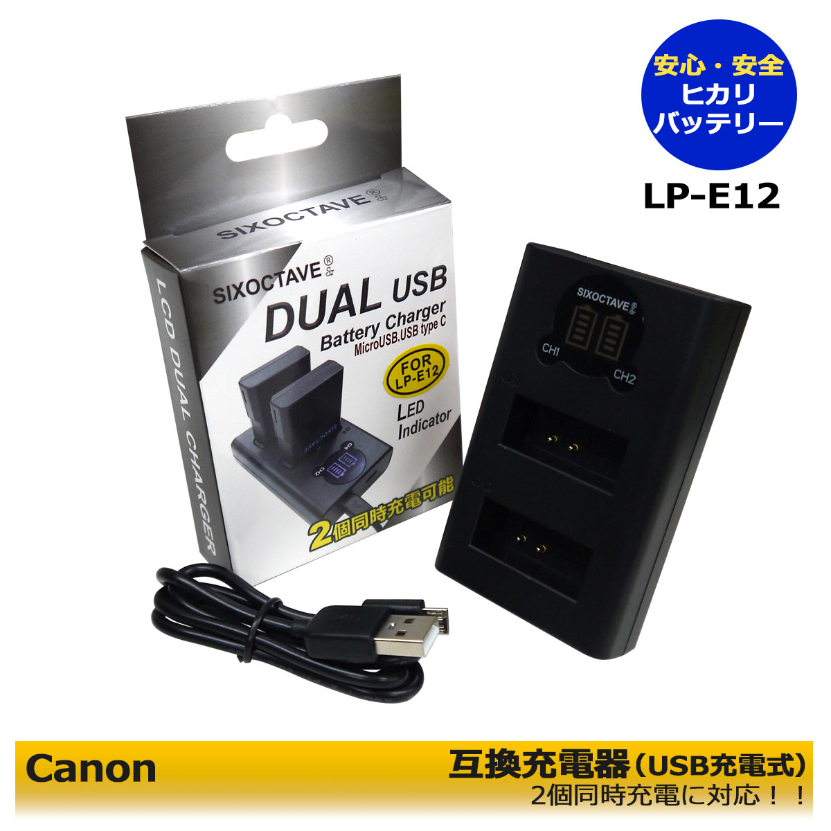 LP-E12 互換充電器 1点（2個同時充電可能）【あす楽対応】キャノン (純正バッテリーも充電可能) デュアル USB カメラ EOS Kiss X7 / EOS M / EOS M2 / 　EOS Kiss M2 / EOS M200 / EOS M100