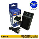 送料無料　Canon 　LP-E17 互換USBチャ