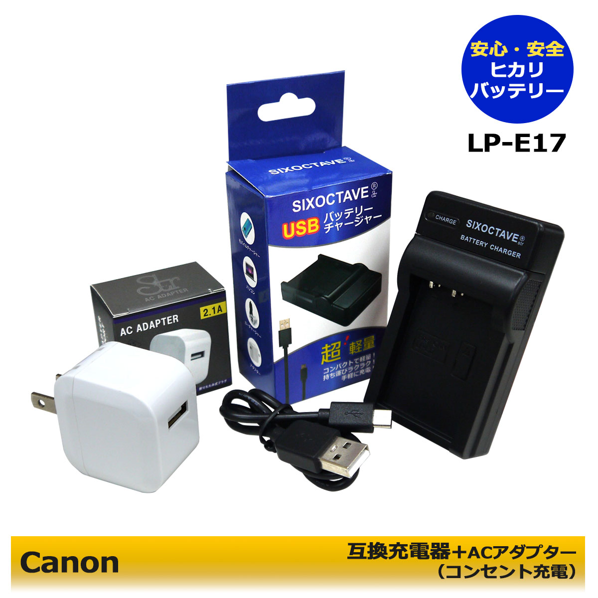 ★コンセント充電可能★キャノン LP-E17 互換充電器カメラ バッテリー USBチャージャー LC-E17 EOS 8000D / EOS kiss X8i / EOS M3 カメラ対応 超軽量携帯便利 純正品にも対応可能 EOS 9000D / EOS M5 / EOS M6 / EOS Kiiss X10 / EOS R10 ACアダプタ－付き(A2.1)