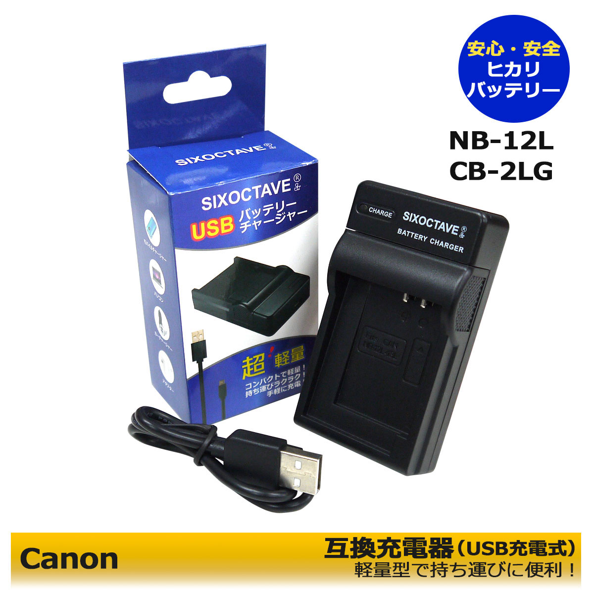  CANON キャノン　CB-2LG NB-12L 互換USB充電器 単品　≪純正バッテリーも充電可能≫　デジタルカメラバッテリー用充電器　PowerShot G1 X　PowerShot G1 X Mark II　PowerShot N100　Mark II Mark2 N100　iVIS mini X