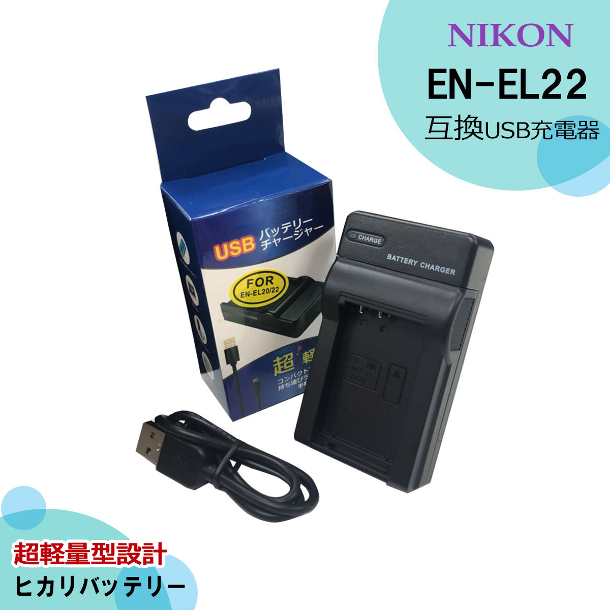 楽天市場】nikon1 j1 充電器の通販 楽天市場】nikon1 j1 充電器の通販