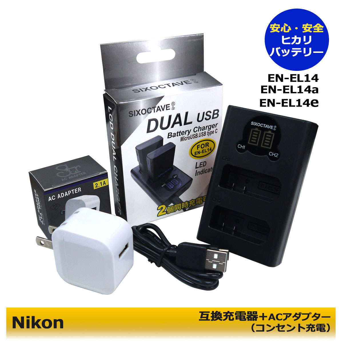 EN-EL14a EN-EL14【コンセント充電対応】NIKON 互換チャージャー 1個とACアダプター1個の2点セット DUAL MH-24 ≪純正バッテリーも充電可能。≫ COOLPIX P7000 COOLPIX P7100 COOLPIX P7700 COOLPIX P7800 COOLPIX P8000 クールピクス (A2.1)