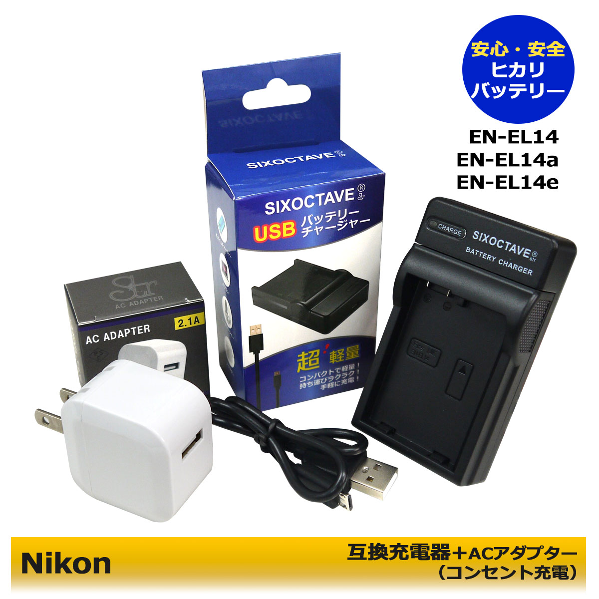 ★コンセント充電可能★ ニコン EN-EL14a 互換USB充電器 1個と ACアダプター1個の 2点セット MH-24 / MH-24a Nikon D3100 D3200 D3300 D3400 D3500 D5100 D5200 D5300 D5500 D5600 Df デジタル一眼レフカメラ対応 (A2.1) (純正品と同じように使用可能 )