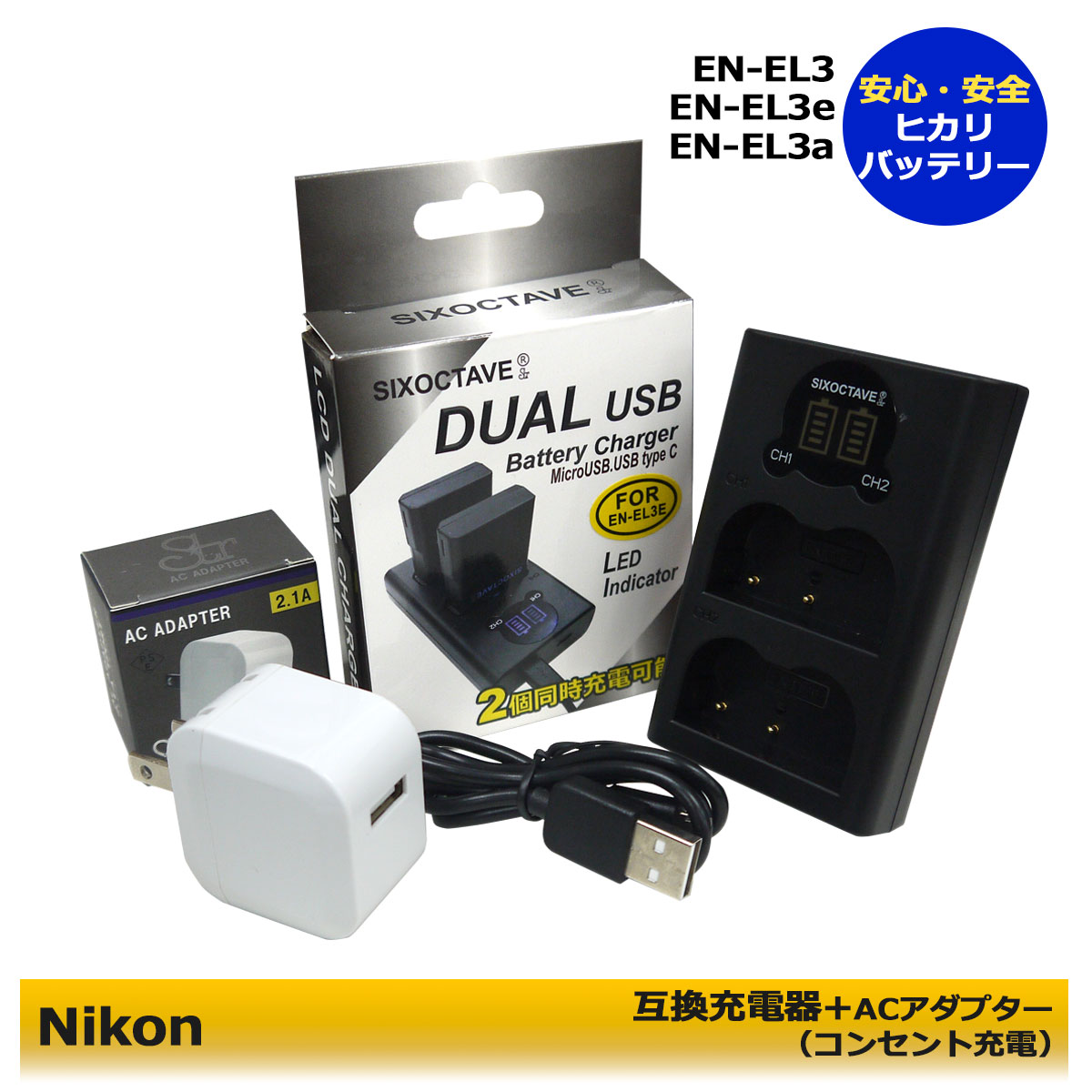 新色追加 ニコン EN-EL3 EN-EL3a 急速充電器 USBケーブル付き 互換