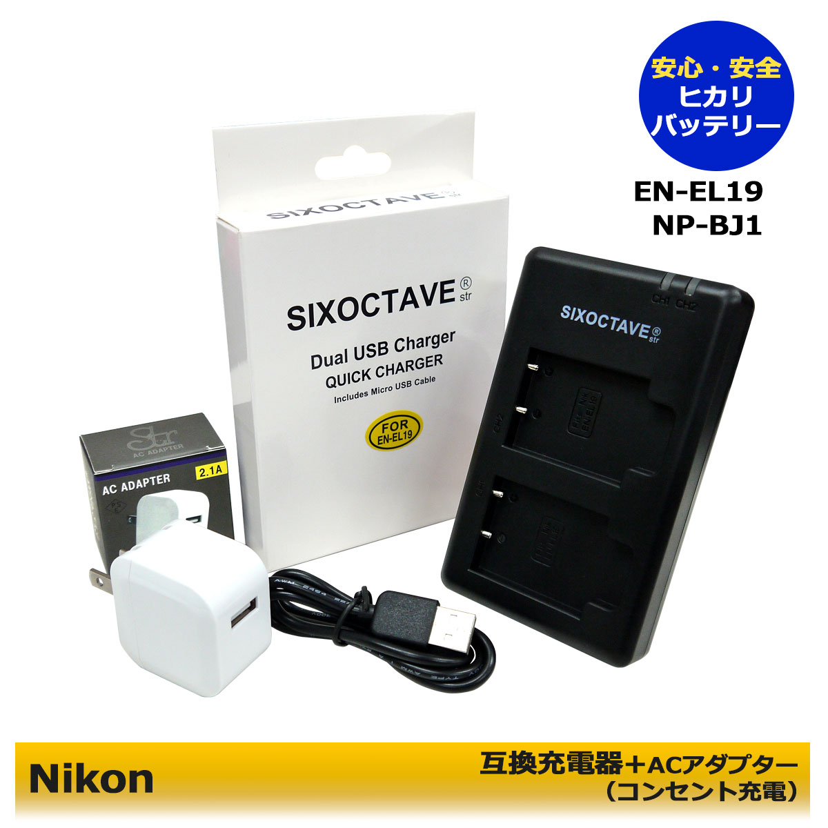 ★コンセント充電可能ACアダプタ－付き★ Nikon ニコン EN-EL19 / SONY ソニー NP-BJ1 互換USBチャージャー 純正品にも対応 デュアルダブル (A2.1)Coolpix S32 Coolpix S33 Coolpix S100 Coolpix A100 Coolpix W100