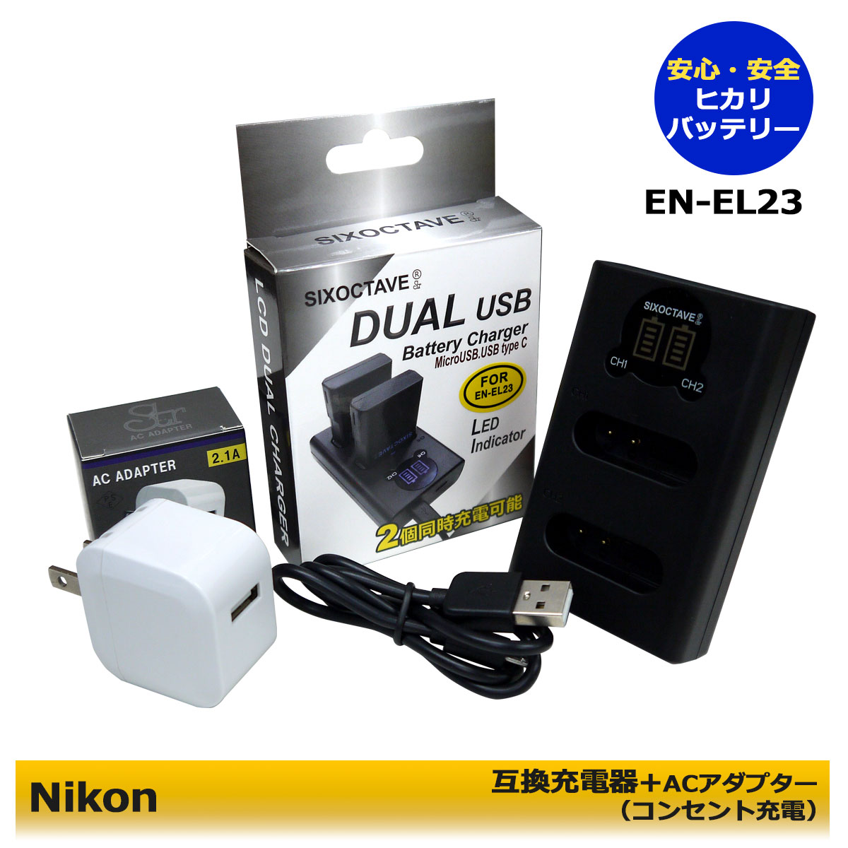 送料無料　NIKON 　MH-67P / EN-EL23　互