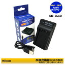 Nikon【あす楽対応】EN-EL10 互換充電器 (USB充電式）Coolpix S200 / Coolpix S203 / Coolpix S210 / Coolpix S220 / Coolpix S230 / Coolpix S3000 / Coolpix S4000