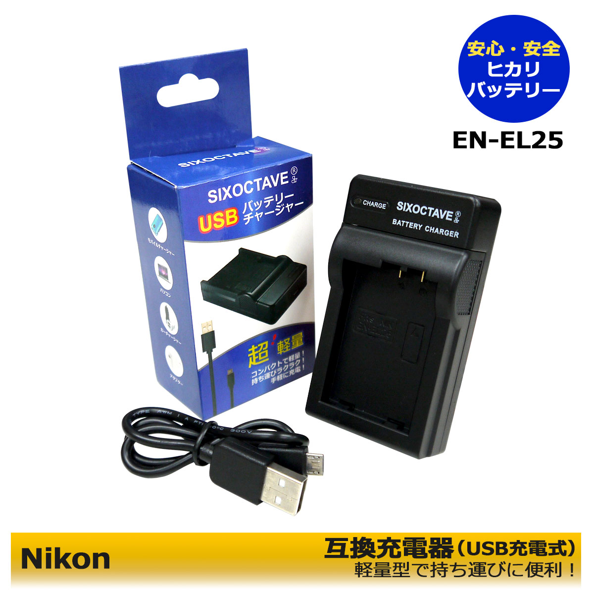 Z fc Z 30 Z 50 【あす楽対応】NIKON ニコン MH-32 互換充電器（USBチャージャー） EN-EL25 / EN-EL25a 1点 ≪純正バッテリーも充電可能≫