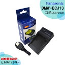 【あす楽対応】Panasonic　DMW-BCF10 急速 互換充電器 （USB充電タイプ） カメラアクセサリー　カメラ充電器DMC-FP8 / DMC-FS4 / DMC-FS6 / DMC-FS7 / DMC-FS8 / DMC-FS10 / DMC-FS12 / DMC-FS15 その1