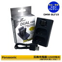 【あす楽対応】パナソニック Panasonic DMW-BLF19 互換USB充電器 （デュアルチャージャー）DMC-GH3 / DMC-GH3A / DMC-GH3AGK / DMC-GH3GK / DMC-GH3H / DMC-GH3HGK ルミックス対応 DMC-GH3KBODY / DMC-GH4 / DMC-GH4A / DMC-GH4H / DC-GH5 / DC-GH5S