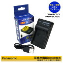 DMW-BCJ13【あす楽対応】Panasonic パナソニック 互換USB充電器 DMC-LX5 / DMC-LX5GK / DMC-LX5-K / DMC-LX5-W / DMC-LX7 DMC-LX7GK / DMC-LX7-K / DMC-LX7W ≪純正バッテリーも充電可能≫