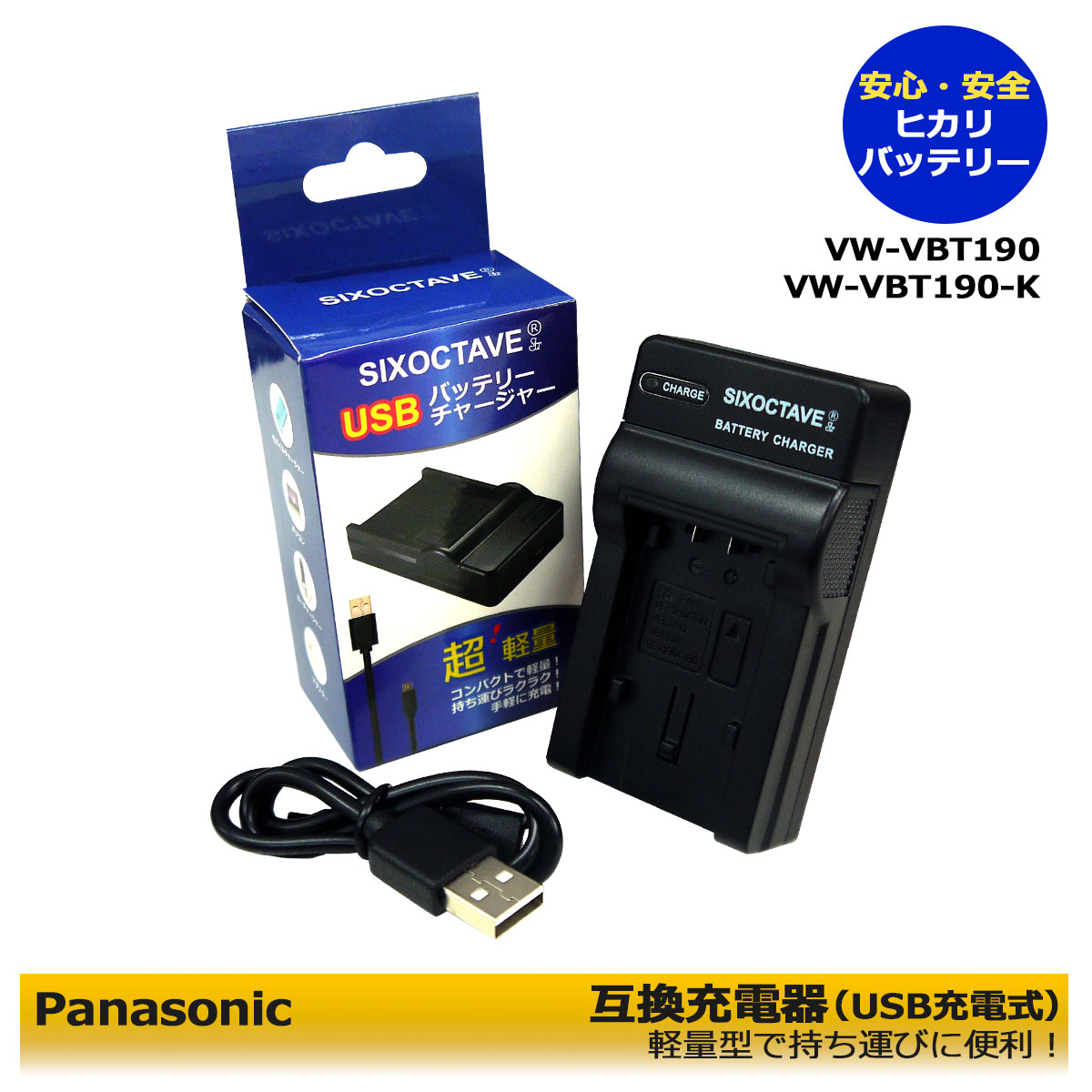 【あす楽対応】Panasonic パナvwーbc10ーk互換チャージャー VW-VBT190-K【MicroUSBコード付属】hdc-tm35 hdc-tm45 hdc-tm60 hdc-tm70 hdc-tm85 hdc-tm90 usb充電式 重電機 HC-V330M