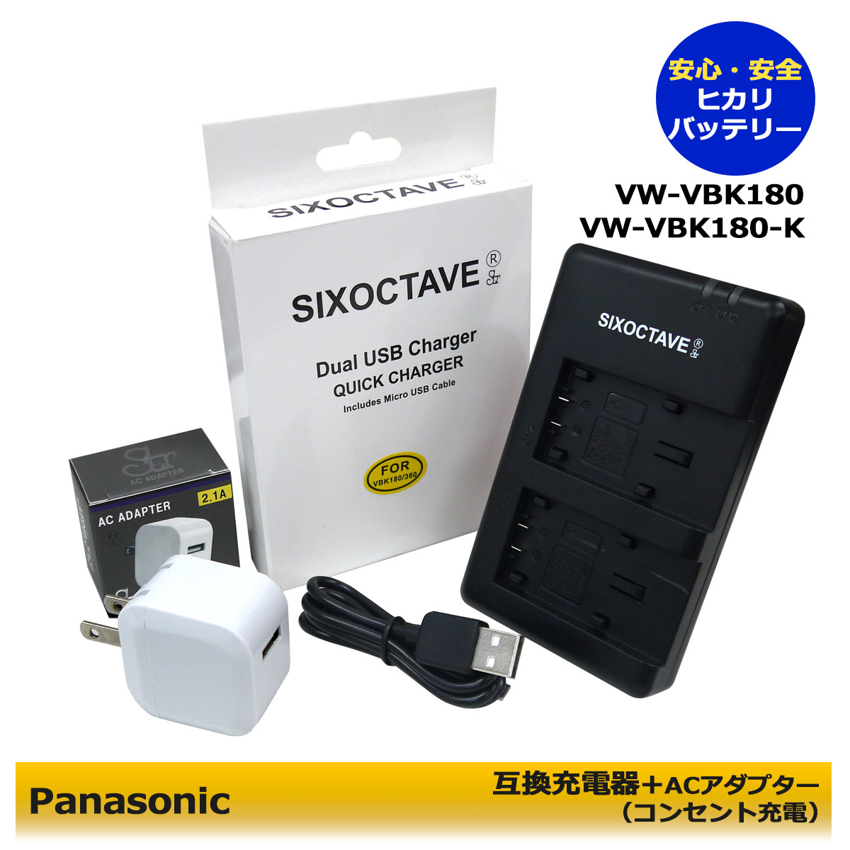 ★コンセント充電可能★パナソニック PANASONIC　 VW-BC10 / VW-BC10-K　互換充電器　デュアルチャージャー　1個とACアダプター1個　の2点セット　(A2.1)　HDC-TM45 / HDC-TM60 / HDC-TM70 / HDC-TM85 / HDC-TM90 / HDC-TM95　VW-VBK180 / VW-VBK180-K　対応