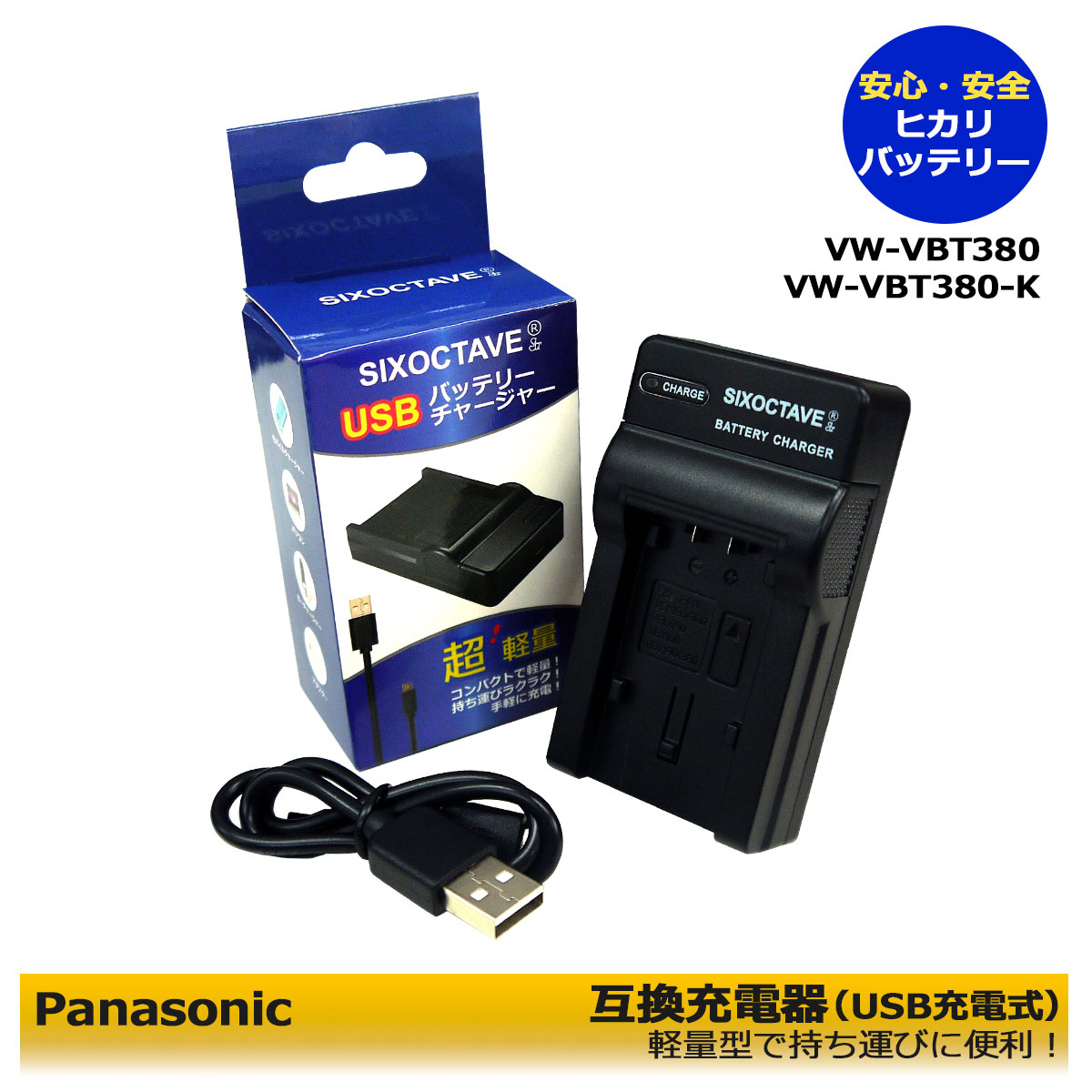 VW-VBT380【あす楽対応】 Panasonic VW-BC10-K 互換 USBチャージャー デジタルビデオカメラ用 アクセサリー HC-V720M / HC-V750M / HC-VX980M / HC-VX985M / HC-VX990M / HC-VX992M / HC-W570M / HC-W580M / HC-W585M / HC-W590M / HC-V495M 超軽量型