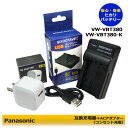 ★コンセント充電可能★Panasonic VW-VBT380-K 互換充電器 1個とACアダプター1個の2点セット (A2.1) HC-W850M / HC-W870M / HC-WX970M / HC-WX990M / HC-WX995M / HC-WXF990M / HC-WZ590M / HDC-TM35 / HC-VZX990M / HC-VZX992M / HC-VZX1M / HC-VZX2M / HC-VX1M