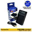 ★安心サポート★【あす楽対応】DMW-BLH7 　互換USB型充電器 Panasonic パナソニック 　DMC-GF7-T / DMC-GF7-S / DMC-GF7-P / DMC-GF7W / DMC-GF7W-T / DMC-GF7W-S / DMC-GF7W-P / DC-GF9 / DC-GF9-Dミラーレス対応　デジタル一眼レフ