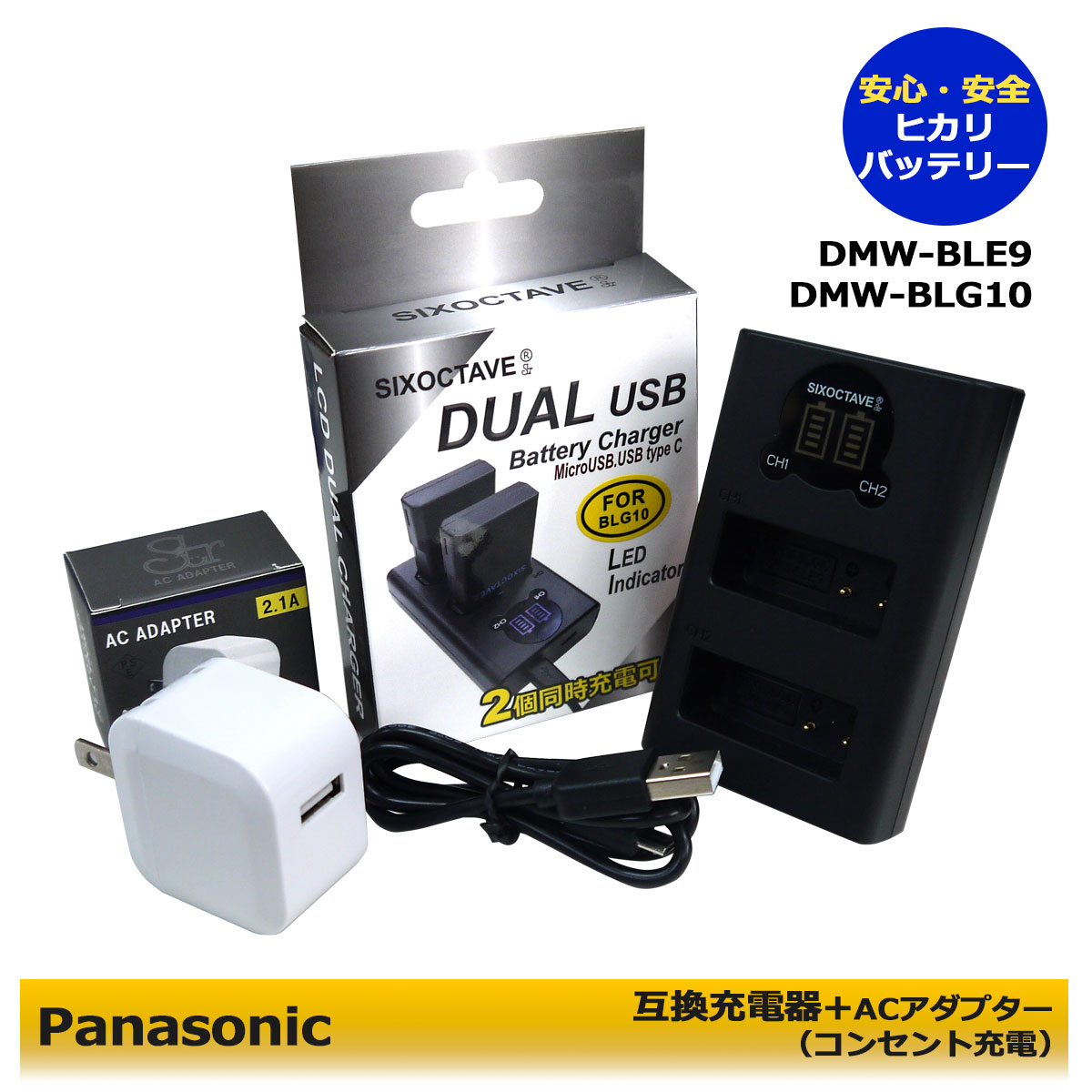 ≪あす楽対応≫Panasonic パナソニック DMW-BLE9 DMW-BLG10 デュアル 互換USB充電器 1個とACアダプター1個の2個セット DMC-GF3 / DMC-GF3C / DMC-GF3CEF-R / DMC-GF3CGK / DMC-GF3CK / DMC-GF3CR / DMC-GF3CT / DMC-GF3CW / DMC-GF3GK / D-LUX7 / DC-G100DK-K (A2.1)