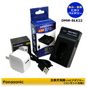 ★コンセント充電可能★ パナソニック DMW-BLK22 DMW-BTC15 互換充電器 1個と ACアダプター 1個の 2点セット DC-GH7 / DC-G...