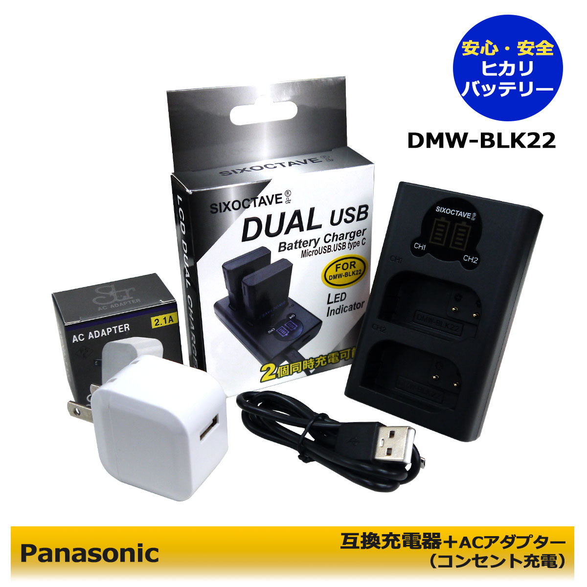 ★コンセント充電可能★　DMW-BLK22【