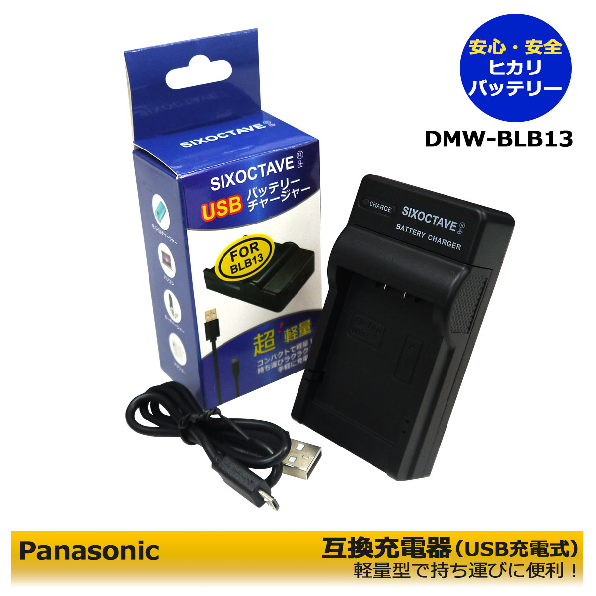 DMW-BLB13　Panasonic　互換充電器 （USB充電式） 1点 DMC-G1　DMC-GF1K　DMC-GF1C　DMC-GF1　DMC-GH1　DMC-GH1K　DMC-GH1A　DMC-G1W　..