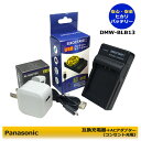 DMW-BLB13　Panasonic　互換充電器 （USB