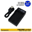 VW-VBD58 / VW-VBD58-K / VW-VBD55【送料無料】　Panasonic　互換USB充電器　1点　AJ-PJ50 / AU-EVA1T8 / AJ-PX270 / AJ-PX270T8 / AG-AC30 / AG-CX350 / AG-UX90 / AG-UX180 / AG-UX90T8 / AG-UX180T8 / HC-X1000 / HC-X1000-K