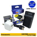コンセント充電対応！　Panasonic　DMW