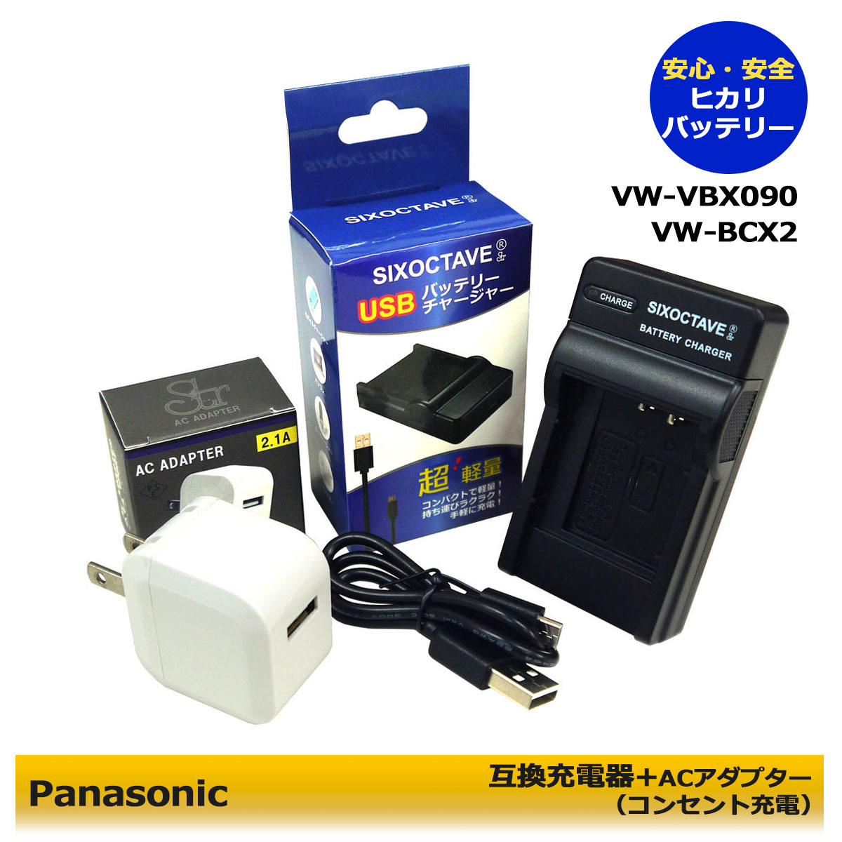 Panasonic　★コンセント充電可能★　