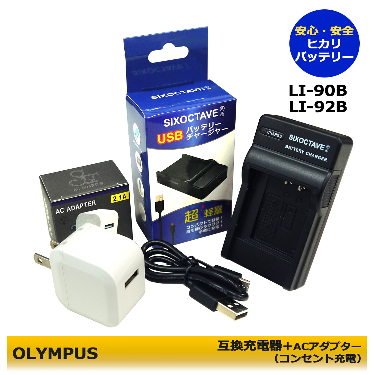 LI-90B LI-92B ★送料無料★ オリンパス 互換充電器 1個とACアダプター1個の2点セット LI-90B 対応Stylus TG-3 RED / TG-4 / TG-4 Tough / TG-4 RED / TG-4 BLK Stylus TG-Tracker / XZ-2 / XZ-2 WHT / SP-100EE/ SP-100EE Tough RICOH GR IIIx / RICOH WG-7 (A2.1)