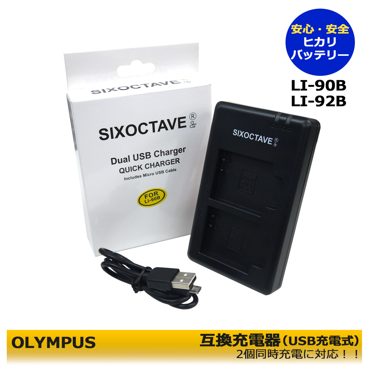 LI-90B　LI-92B　DB-110 OLYMPUS オリンパス　　互換USB充電器　デュアル　2個同時充電可能　Stylus SH-1 / Stylus SH-1 SLV / Stylus SH-1 WHT / Stylus SH-1 BLK / Stylus SH-2 / Stylus SH-2 SLV / Stylus SH-2 BLK / Stylus SH-3 / Stylus SH-3 SLV