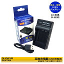 OLYMPUS Panasonic対応【あす楽対応】LI-50B VW-VBX090 互換充電器 USB充電式 D-750 / D-755 / D-760 / SH-21 / SH-25MR / SP-720UZ / SP-800UZ / SP-810UZ / SP-815UZ / Stylus 1010 / Stylus 1020 / Stylus 1030 SW / STYLUS TOUGH-6000