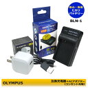 ★コンセント充電可能★ BLN-1 OLYMPUS オリンパス 互換充電器 1個とACアダプター1個の2点セット BCN-1 ≪メーカー純正互換共に対応≫ OM-D E-M1 / OM-D E-M5 / OM-D E-M5 Mark II / PEN E-P5 / PEN-F デジタル一眼レフカメラ対応 (A2.1)