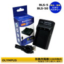BLS-5 BLS-50 【送料無料】 オリンパス BCS-1 / BCS-5 互換USBチャージャー 1点 E-P1 / E-P2 / E-P3 / E-PL1 / E-PL1s / E-PL2 / E-PL3 / E-PL5 / E-PL6 / E-PL7 E-PL8 / E-PL9 / E-PL10 / E-PM1 / E-PM2 / Stylus 1 / Stylus 1s