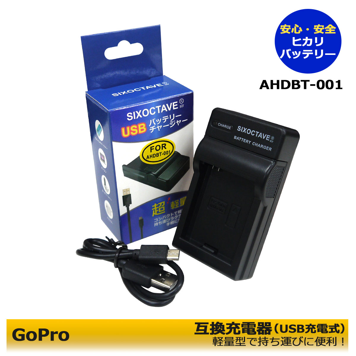 【あす楽対応】GoPro AHDBT-001 / AHDBT-002 互換USB充電器 ≪純正バッテリーも充電可能≫Hero オリジナル / Hero1 / Hero2 対応可能。 ビデオカメラ対応 カメラ用アクセサリー