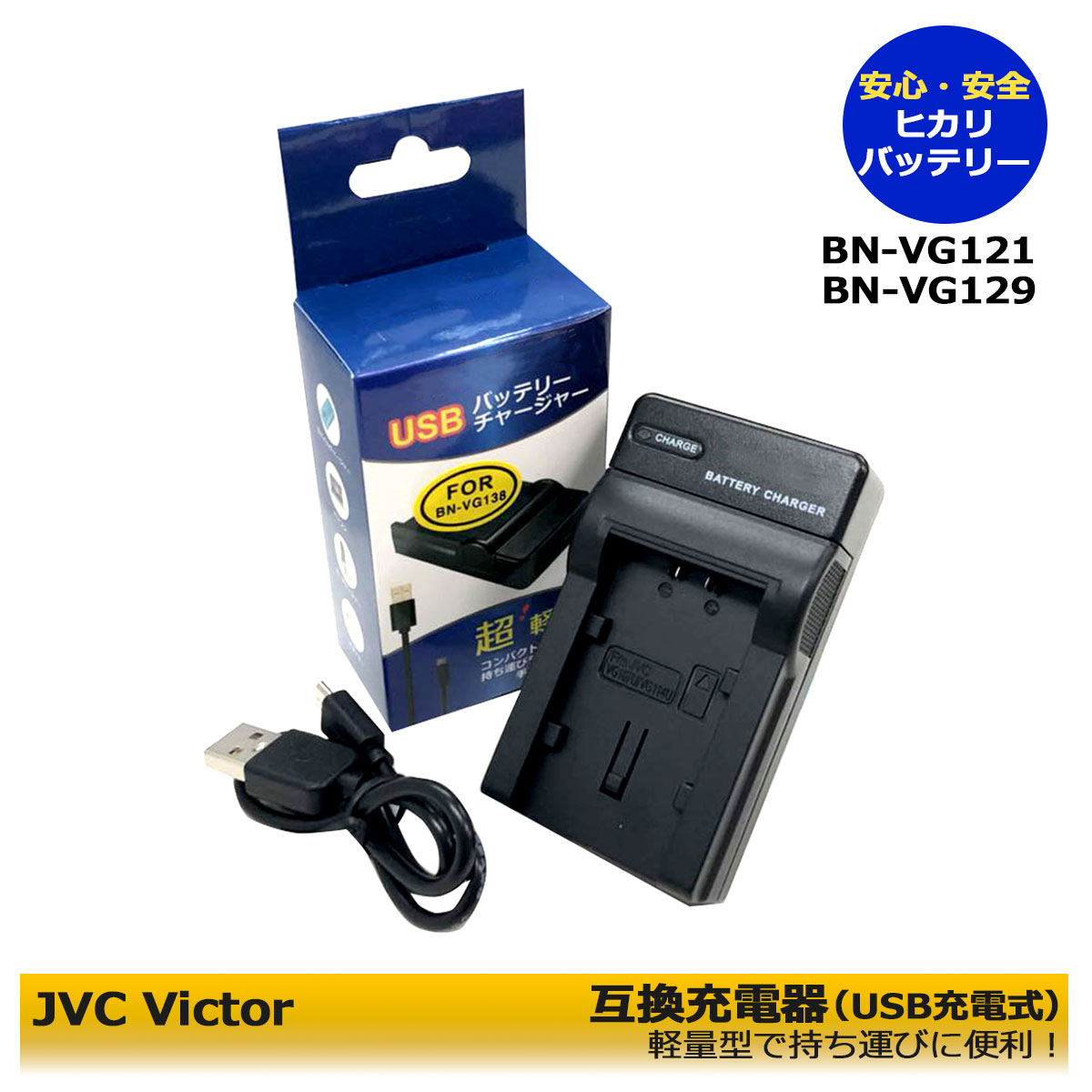 BN-VG129 BN-VG121 BN-VG119　ビクター JVC　