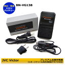 送料無料【あす楽対応】Victor ビクター　BN-VG138　プレミアム　互換充電器　GV-LS1 / GV-LS2 / GZ-E66 / GZ-E109 / GZ-E117 / GZ-E140 / GZ-E150 / GZ-E155 / GZ-E180 / GZ-E220 / GZ-E225 / GZ-MS237 / GZ-MG760 / GZ-MG980 / GZ-G5 / GZ-N1 / GZ-N5 / GZ-EJ1 その1