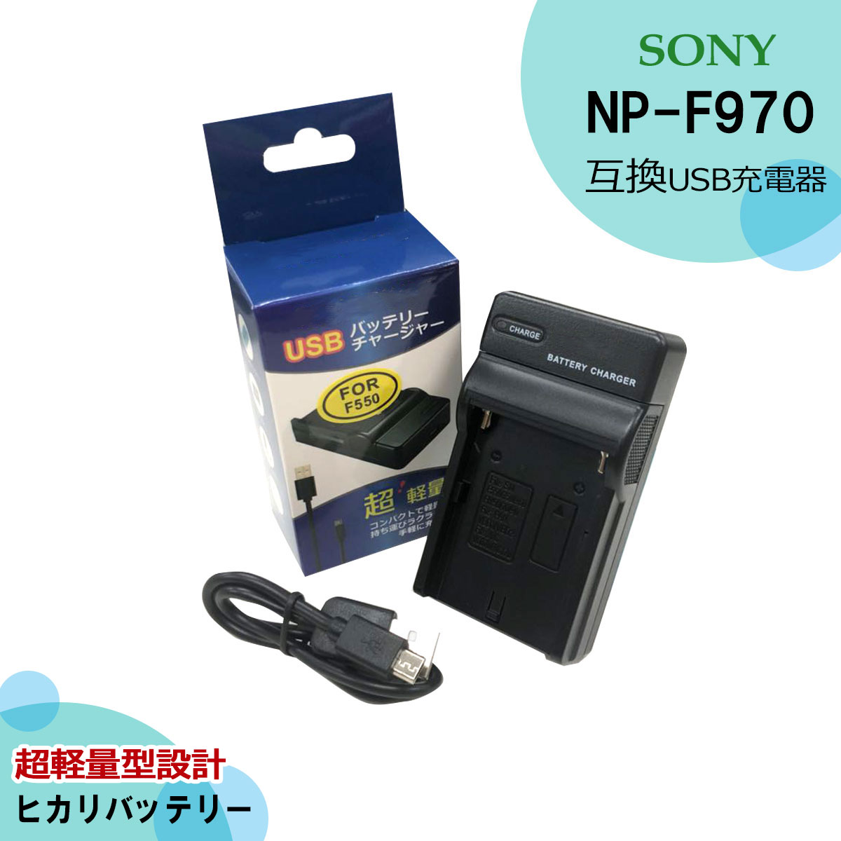 SONY NP-F960/ NP-F970 　互換USB充電器1個　CCD-TR413 CCD-TR414 CCD-TR415 CCD-TR416 CCD-TR417 CCD-TR425 CCD-TR427 CCD-TR500 CCD-TR555 CCD-TR511 CCD-TR512 CCD-TR515 CCD-TR516 CCD-TR517 CCD-TR610