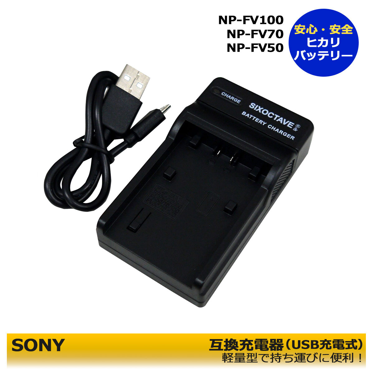 SONY　NP-FV100　BC-QM1 / AC-VQV10 / BC-TRV　互換USBチャージャー　HDR-XR350V / HDR-XR500 / HDR-XR500V / HDR-XR520V / HDR-CX535 / HDR-XR550 / HDR-SR7 / HDR-SR8 / HDR-SR11 / HDR-SR12 / HDR-HC7 / HDR-HC9 / HDR-TG5V / HDR-TG1 / DCR-SR60 超軽量型