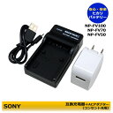 ★コンセント充電可能★SONY NP-FV100　互換充電器