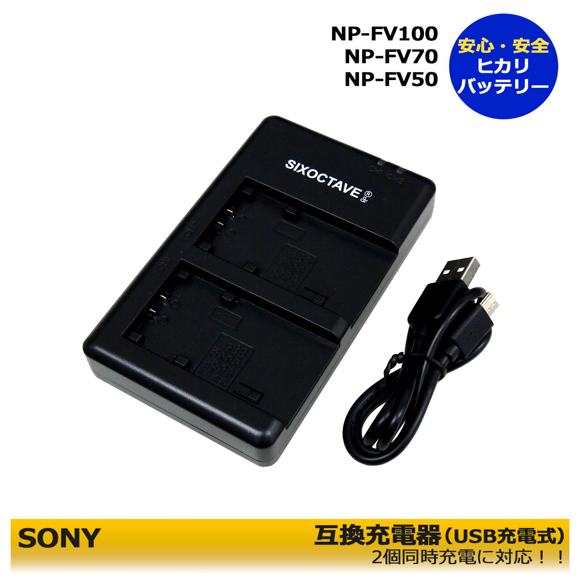 NP-FV100 ソニー 互換USB充電器　デュ
