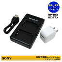 NP-BX1　送料無料　SONY 互換充電器 デ