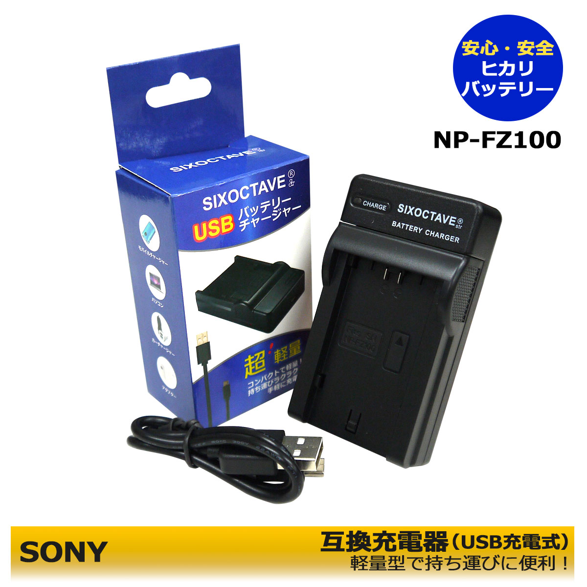 NP-FZ100 ソニー 互換充電器 1点 BC-QZ1 (純正バッテリーも充電可能) ZV-E1 / α9 / α9 II / α9III / α9R / α9S / αA9 / αA9R / α7c / α7RIII / A7R3 / α7 III / α7R IV / α7R V / α6600 / a6600 α7C II / ILCE-7CM2L / α7CR / ILCE-7CR