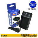 送料無料 SONY NP-FZ100 互換チャージャー ILCE-9M2 / ILCE-9M3 / ILCE-7M4 / ILCE-7M3 ILCE-7RM4 / ILCE-6600 / ILCE-6600M / Alpha 9 / Alpha 9R / Alpha 9S / Alpha A9 / Alpha A9R / α7R V / アルファ7RIII ILME-FX3 / ILME-FX30 / α7C II / ILCE-7CM2L / α7CR