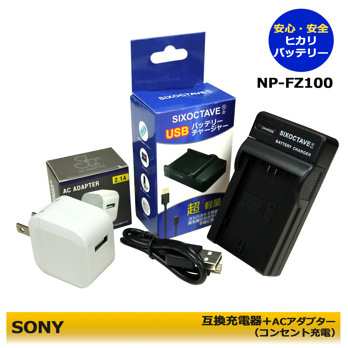 ★コンセント充電可能★ SONY BC-QZ1 / NP-FZ100 互換充電器 1個と ACアダプターの 2点セット a9 / a9R / a9S / aA9 / aA9R a7RIII / a7R3 / a7 III / a7R IV α9 / a7R IV α9 / α9R / α9S / αA9 / αA9R / α9III / α6600 / a6600 (A2.1)