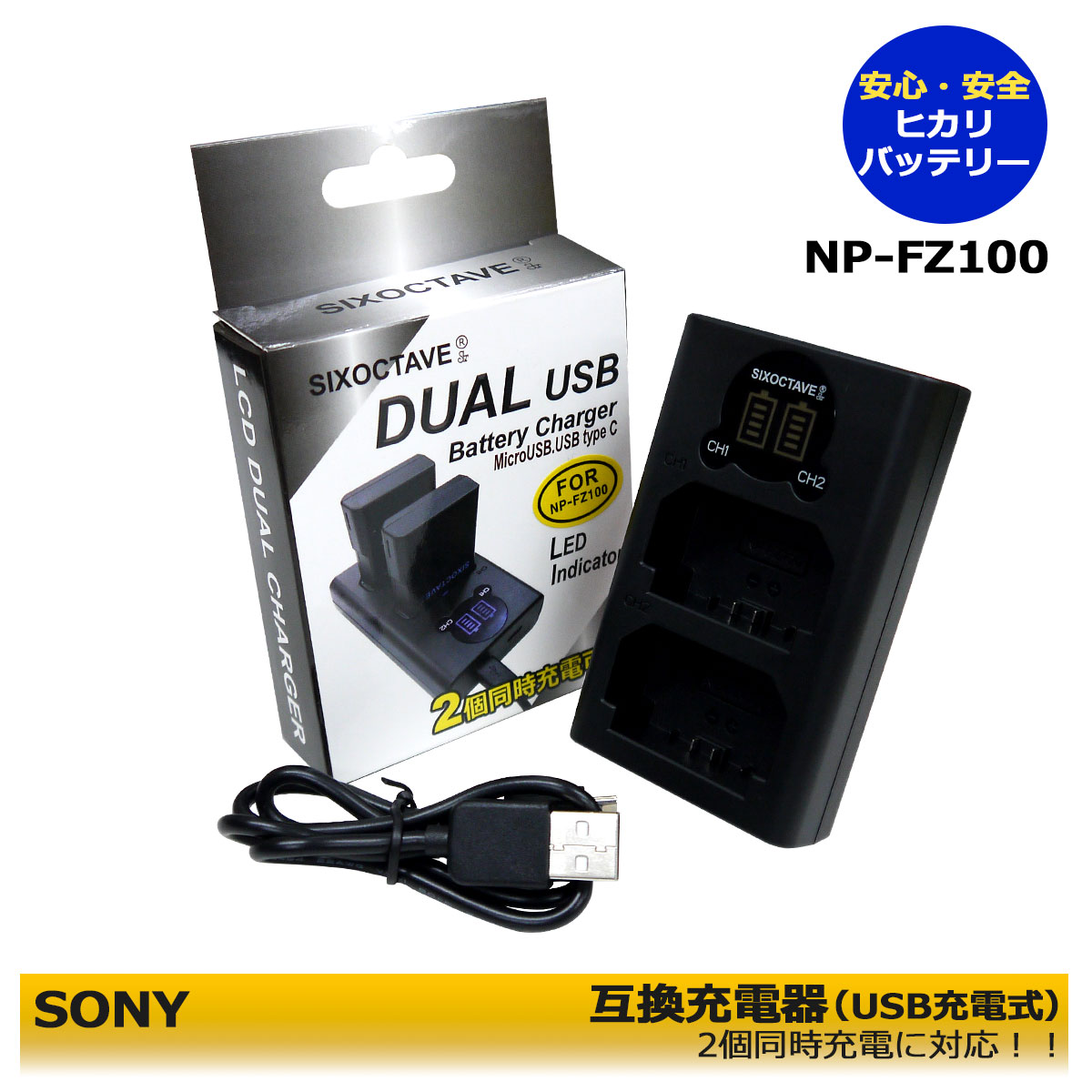 ソニー　 NP-FZ100　互換充電器　a9S / a9 / a 9R / a9 II / α9III / a 7RIII / a 7R3 / a7 III / a7R IV / a 7R IV / a6600 / ILME-FX..