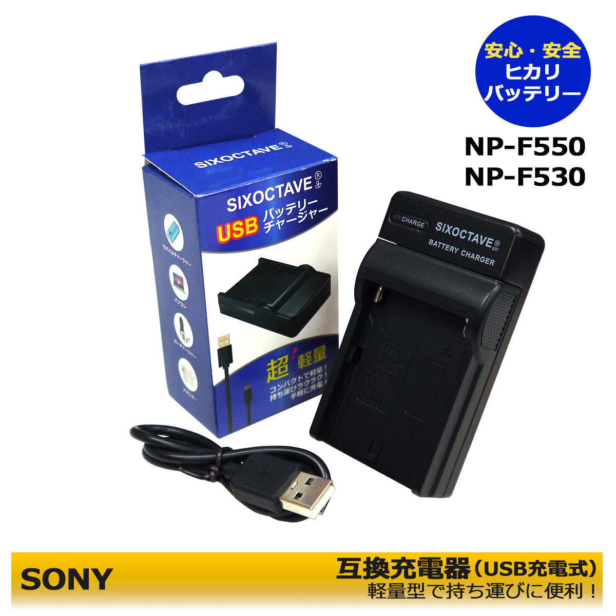 送料無料　SONY　NP-F550 USB互換充電器チャージャー　NP-FM90 / FM91 / QM91 / QM91D対応可能。DSR-PD150P / DSR-PD170 DSR-PD170P / DSR-PD190P【DVCAM カムコーダー】DSR-DU1 HVR-V1J / HVR-V1U / HVR-Z1 / HVR-Z1C / HVR-Z1E / HVR-Z1J / DSC-CD250 / DSC-CD400