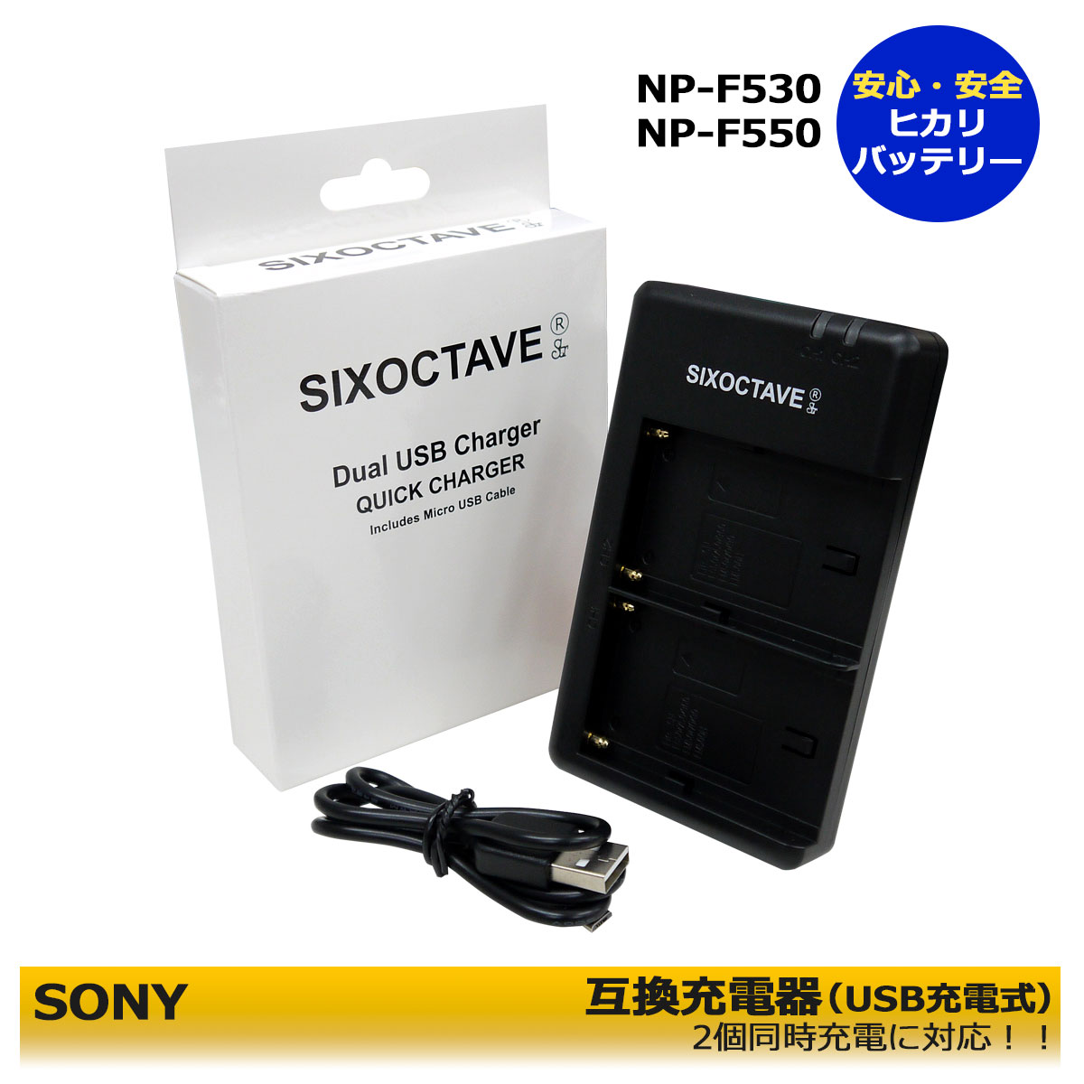 NP-F550 / NP-F530 / NP-F500 / NP-F570 等 商品内容 互換充電器（USB充電式）　1個※2個同時充電可能 規格 入力：5V 出力： 8.4V 730mA*2 対応機種 ※一部のみ記載しております。 詳しくは写真のpart1〜part3で表記させていただいております。 【HandyCam】Camcorder （SC) CCD-SC5　/ CCD-SC5E CCD-SC55 / CCD-SC55E CCD-SC6　/ CCD-SC65 CCD-SC7　/ CCD-SC7E CCD-SC8　/ CCD-SC8E CCD-SC9 (TR) CCD-TR1　 / CCD-TR11　 CCD-TR12 / CCD-TR18 CCD-TR18E / CCD-TR1E CCD-TR2 / CCD-TR1100E CCD-TR200 / CCD-TR205 CCD-TR215 / CCD-TR2200E CCD-TR2300　/ CCD-TR2300E CCD-TR280PK　/ CCD-TR290PK CCD-TR3 / CCD-TR300　 CCD-TR3000　/ CCD-TR3000E　 CCD-TR3100E / CCD-TR311E　 CCD-TR315　/ CCD-TR315E　 CCD-TR317 / CCD-TR3200E　 、 CCD-TR3300　/ CCD-TR3300E CCD-TR411E　/ CCD-TR412E　 CCD-TR413　 / CCD-TR414　 CCD-TR415E　/ CCD-TR416　 CCD-TR417 / CCD-TR417E　 CCD-TR425E　/ CCD-TR427　 CCD-TR427E / CCD-TR500　 CCD-TR511E / CCD-TR512E　 CCD-TR515E　/ CCD-TR516　 CCD-TR516E　/ CCD-TR517　 CCD-TR555 / CCD-TR57 CCD-TR610 / CCD-TR617 CCD-TR617E / CCD-TR618 CCD-TR618E / CCD-TR640E CCD-TR67 / CCD-TR710 CCD-TR713E / CCD-TR716 CCD-TR717 / CCD-TR717E CCD-TR718 / CCD-TR718E CCD-TR728 / CCD-TR728E CCD-TR730E / CCD-TR76 CCD-TR760E / CCD-TR810E CCD-TR818 / CCD-TR840E CCD-TR845E / CCD-TR87 CCD-TR910 / CCD-TR913E CCD-TR917 / CCD-TR918 CCD-TR918E / CCD-TR930 CCD-TR940 / CCD-TR950E CCD-TR97 / CCD-TRT97 DCR-TR7000　/ DCR-TR7000E DCR-TR7100E / DCR-TR8000 DCR-TR8000E / DCR-TR8100 DCR-TR8100E (TRV) CCD-TRV101 / CCD-TRV119 CCD-TRV15 / CCD-TRV16 CCD-TRV16E / CCD-TRV201 CCD-TRV215 / CCD-TRV25 CCD-TRV26E / CCD-TRV27E CCD-TRV3000 / CCD-TRV315 CCD-TRV35 / CCD-TRV36 CCD-TRV36E / CCD-TRV37 CCD-TRV37E / CCD-TRV4 CCD-TRV41 / CCD-TRV43 CCD-TRV45 / CCD-TRV46 CCD-TRV46E / CCD-TRV47 CCD-TRV47E / CCD-TRV48 CCD-TRV48E / CCD-TRV49 CCD-TRV51 / CCD-TRV517 CCD-TRV54 / CCD-TRV56E CCD-TRV57 / CCD-TRV57E CCD-TRV58 / CCD-TRV59 CCD-TRV59E / CCD-TRV615 CCD-TRV62 / CCD-TRV63 CCD-TRV65 / CCD-TRV66 CCD-TRV66E / CCD-TRV66K CCD-TRV67 / CCD-TRV67E CD-TRV68 / CCD-TRV71 CCD-TRV715 / CCD-TRV716 CCD-TRV72 / CCD-TRV720 CCD-TRV75 / CCD-TRV78 CCD-TRV78E / CCD-TRV80PK CCD-TRV81 / CCD-TRV815 CCD-TRV82 / CCD-TRV85 CCD-TRV85K / CCD-TRV86PK CCD-TRV87 / CCD-TRV87E CCD-TRV88 / CCD-TRV91 CCD-TRV92 / CCD-TRV93 CCD-TRV930 / CCD-TRV940 CCD-TRV94E / CCD-TRV95 CCD-TRV95E / CCD-TRV95K CCD-TRV98 / CCD-TRV98E CCD-TRV99 【デジタルビデオカメラ】 DCR-SC100 【ビデオカメラ】 DCR-TRV103 / DCR-TRV110 DCR-TRV110E / DCR-TRV110K DCR-TRV120 / DCR-TRV120E DCR-TRV125 / DCR-TRV125E DCR-TRV130 / DCR-TRV130E DCR-TRV203 / DCR-TRV210 DCR-TRV210E / DCR-TRV220K DCR-TRV310 / DCR-TRV310E DCR-TRV310K / DCR-TRV315 DCR-TRV320 / DCR-TRV320E DCR-TRV420 / DCR-TRV420E DCR-TRV49E / DCR-TRV5 DCR-TRV510 / DCR-TRV520 DCR-TRV520E / DCR-TRV525 DCR-TRV58E / DCR-TRV620 DCR-TRV620E / DCR-TRV620K DCR-TRV7 / DCR-TRV720 DCR-TRV720E / DCR-TRV735K DCR-TRV820 / DCR-TRV820E DCR-TRV820K / DCR-TRV9 DCR-TRV900 / DCR-TRV900E DCR-TRV92 / DCR-TRV935K (VT) DCR-TV900 / DCR-TV900E (VX) DCR-VX2000 / DCR-VX2000E DCR-VX2001 / DCR-VX2100 DCR-VX2100E / DCR-VX9000 (CD) DSC-CD250 / DSC-CD400 (D) DSC-D700 / DSC-D770 【DVCAM カムコーダー】 DSR-DU1(Video Disk Unit) その他大型カメラ HVR-V1J / HVR-V1U HVR-Z1 / HVR-Z1C HVR-Z1E / HVR-Z1J HVR-Z1N / HVR-Z1P HVR-Z1U / HVR-Z5N HVR-Z7C / HXR-NX5N HXR-NX5U / NEX-FS100 HDR-AX2000E / HDR-FX1000 HDR-FX1000E / HDR-FX7 【Party DAM HD 】 DSR-PD100 / DSR-PD100A DSR-PD100AP / DSR-PD150 DSR-PD150P / DSR-PD170 DSR-PD170P / DSR-PD190P 【デジタルマビカ】 MVC-CD1000 / MVC-FD100 MVC-FD200 / MVC-FD5 MVC-FD51 / MVC-FD7 MVC-FD71 / MVC-FD73 MVC-FD73K / MVC-FD75 MVC-FD81 / MVC-FD83 MVC-FD83K / MVC-FD85 MVC-FD87 / MVC-FD88 MVC-FD88K / MVC-FD90 MVC-FD91 / MVC-FD92 MVC-FD95 / MVC-FD97 MVC-FDR1 / MVC-FDR1E MVC-FDR3 / MVC-FDR3E 【互換充電器】 NP-F550 / AC-V700 / BC-V615 【対応バッテリー】 NP-F530 / NP-F570 / NP-F500 / NP-F550 FUTABA: LT2F2200 仕様 ●USB端子がある機器に接続し、どこでも充電可能。 ●軽量で携帯に大変便利。 ●2回路搭載、バッテリー2個まで同時充電可能です。 ●過電流保護、過充電防止、過放電防止の保護回路が内蔵。 ●充電中は赤ランプ、充電完了後は緑ランプでお知らせ。 ●保証：6ヶ月（PL保険（生産物賠償責任保険）加入済み。 ●認証：CEマーク（欧州連合安全規制）取得製品。 ●PL保険（生産物賠償責任保険）加入済み。