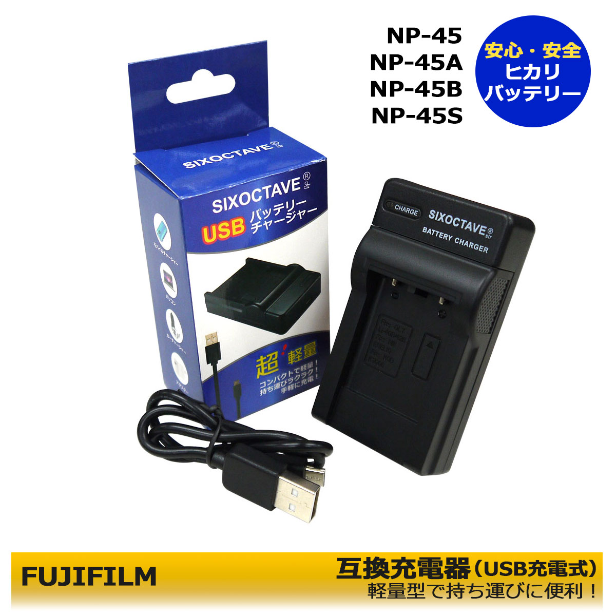 送料無料　NP-45 / NP-45A / NP-45B / NP-45S　富士フィルム　互換USB充電器　（純正バッテリーも充電可能）FinePix Z800EXR / FinePix Z808EXR / FinePix Z81 / FinePix Z90 / FinePix Z900EXR / FinePix Z909EXR / FinePix Z91 / FinePix Z950EXR / FinePix Z200fd